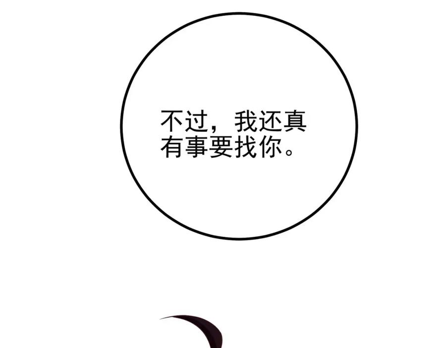 《我的白富美老婆》29 夺命香水 第86页