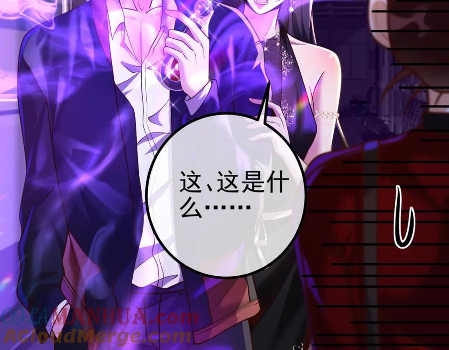《我的白富美老婆》29 夺命香水 第105页