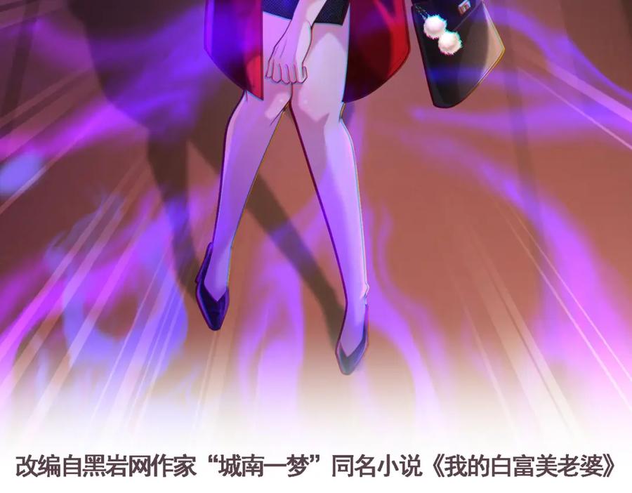 《我的白富美老婆》29 夺命香水 第2页