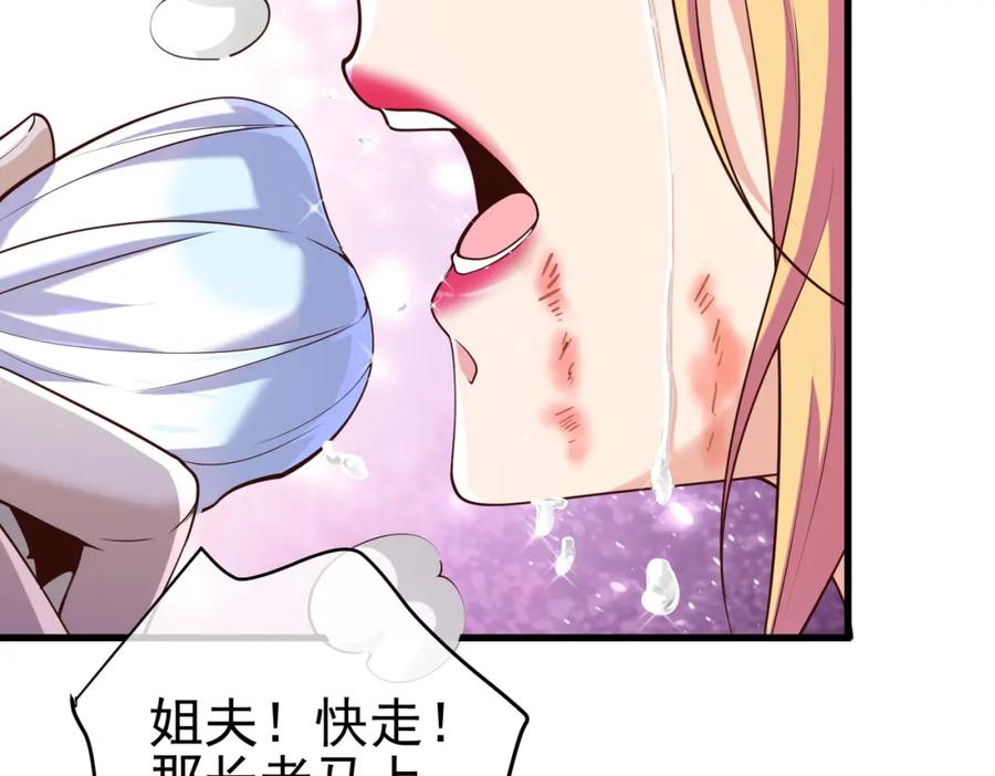 《我的白富美老婆》29 夺命香水 第14页