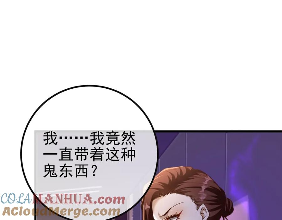 《我的白富美老婆》29 夺命香水 第113页