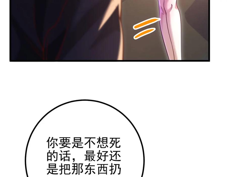 《我的白富美老婆》29 夺命香水 第91页