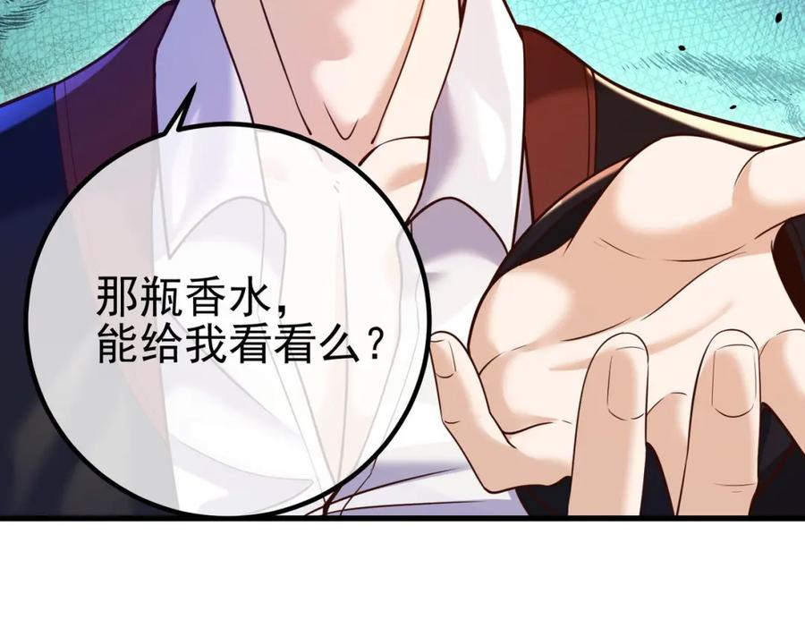 《我的白富美老婆》29 夺命香水 第88页