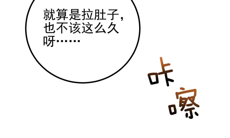 《我的白富美老婆》29 夺命香水 第58页