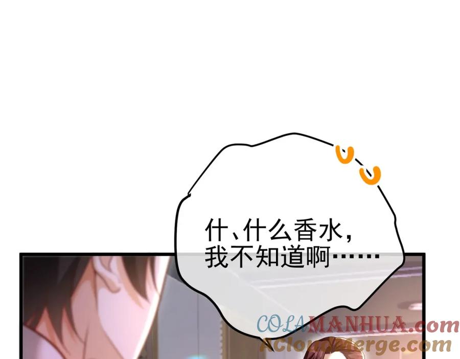 《我的白富美老婆》29 夺命香水 第89页