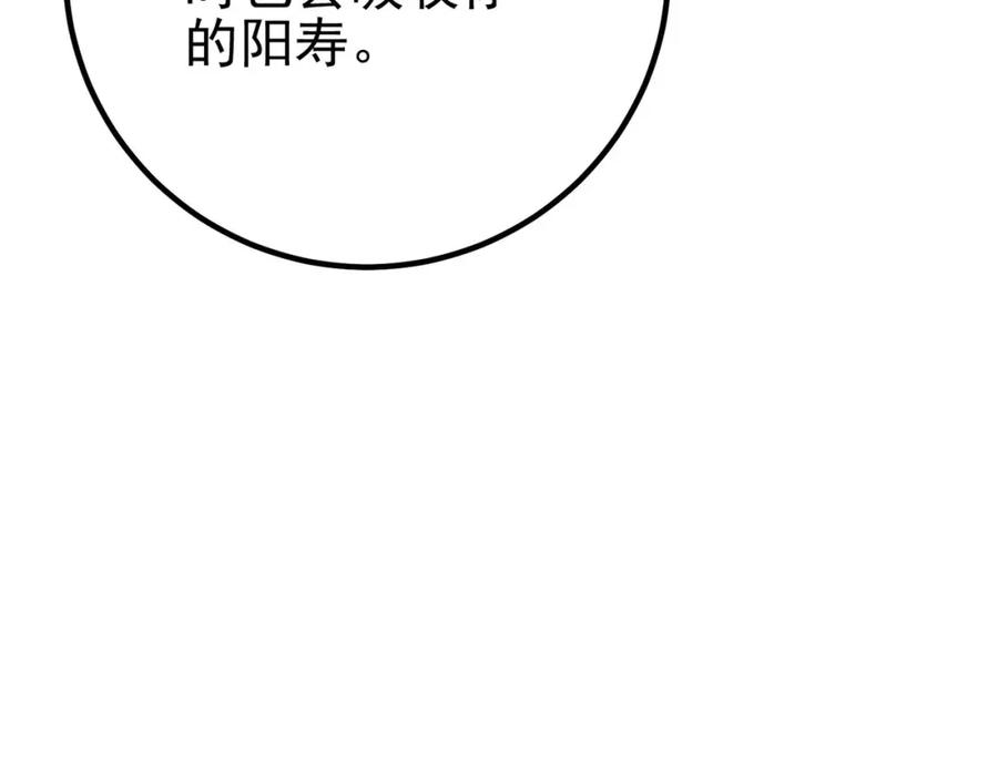 《我的白富美老婆》29 夺命香水 第111页