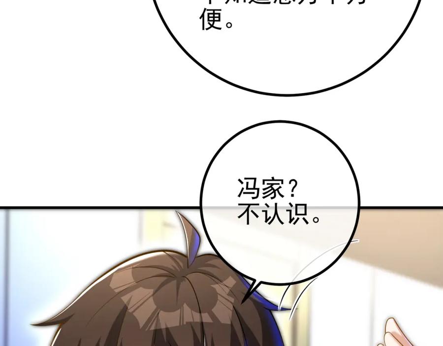 《我的白富美老婆》30 交易破裂 第40页