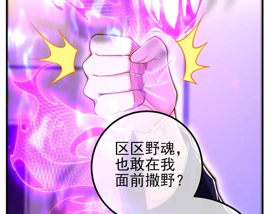 《我的白富美老婆》30 交易破裂 第8页
