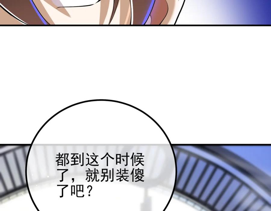 《我的白富美老婆》30 交易破裂 第75页