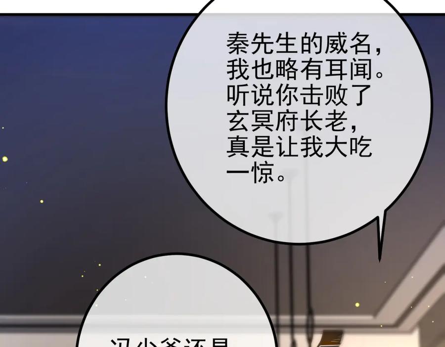 《我的白富美老婆》30 交易破裂 第68页