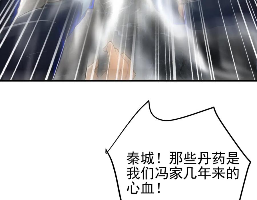 《我的白富美老婆》30 交易破裂 第102页