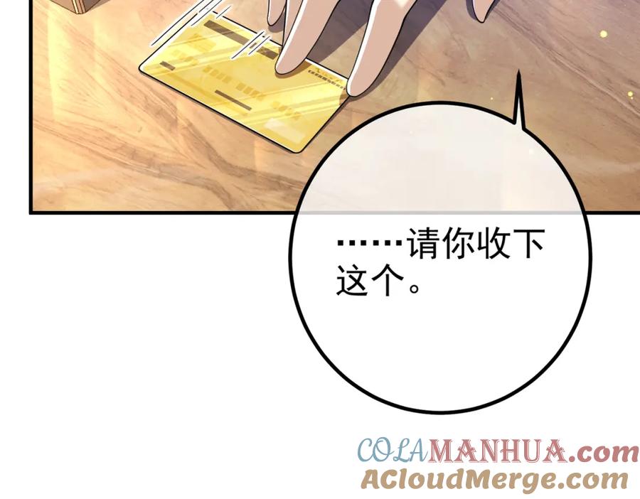《我的白富美老婆》30 交易破裂 第73页