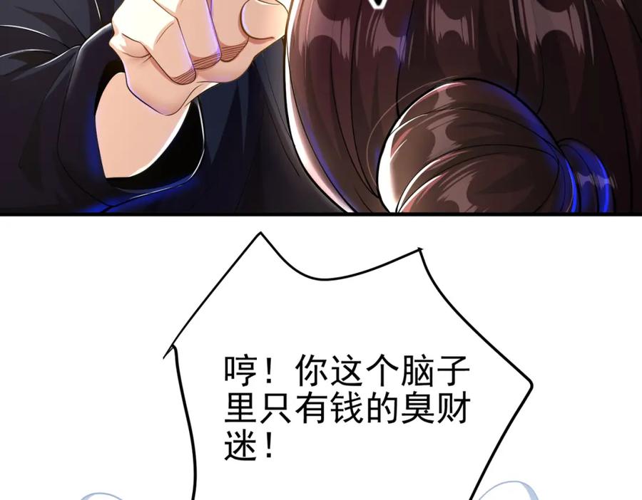 《我的白富美老婆》30 交易破裂 第27页