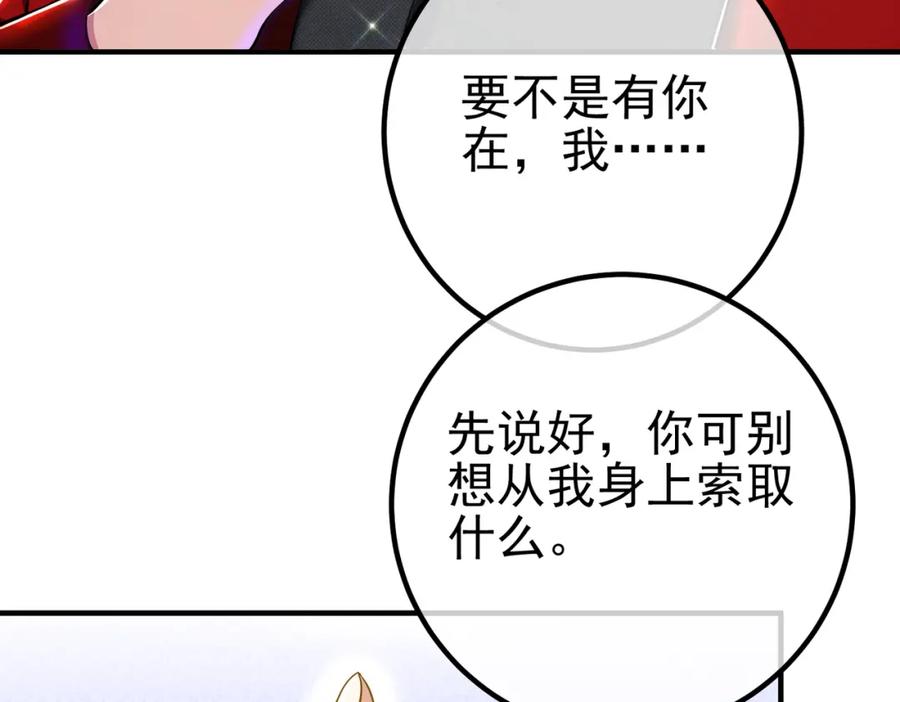 《我的白富美老婆》30 交易破裂 第22页