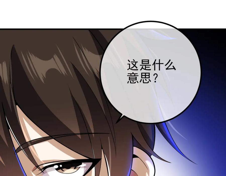 《我的白富美老婆》30 交易破裂 第74页