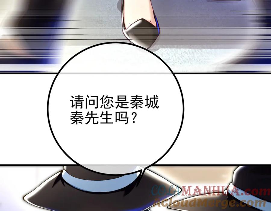 《我的白富美老婆》30 交易破裂 第37页