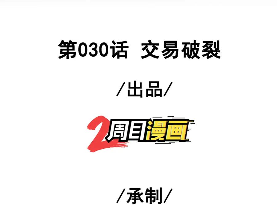 《我的白富美老婆》30 交易破裂 第3页