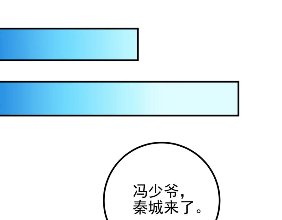 《我的白富美老婆》30 交易破裂 第63页