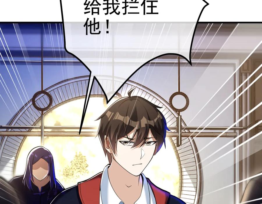 《我的白富美老婆》30 交易破裂 第92页