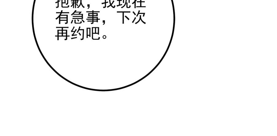 《我的白富美老婆》30 交易破裂 第42页