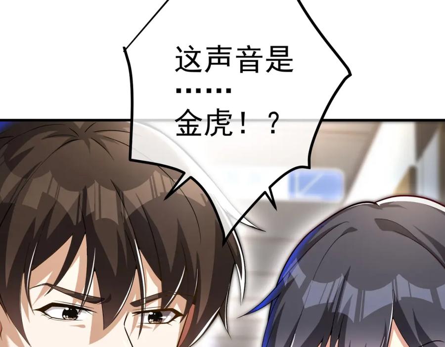《我的白富美老婆》30 交易破裂 第47页