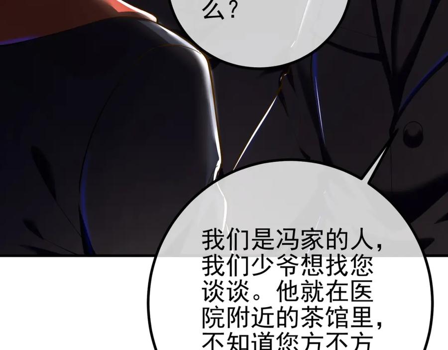 《我的白富美老婆》30 交易破裂 第39页