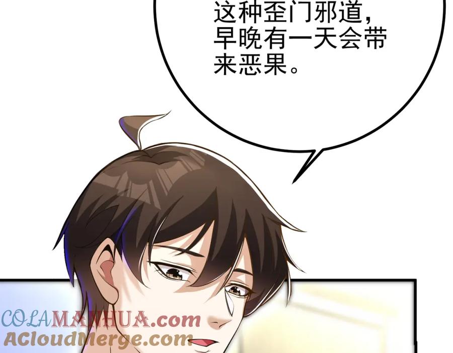 《我的白富美老婆》30 交易破裂 第17页