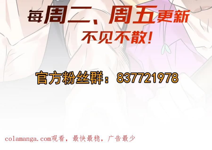 《我的白富美老婆》30 交易破裂 第122页