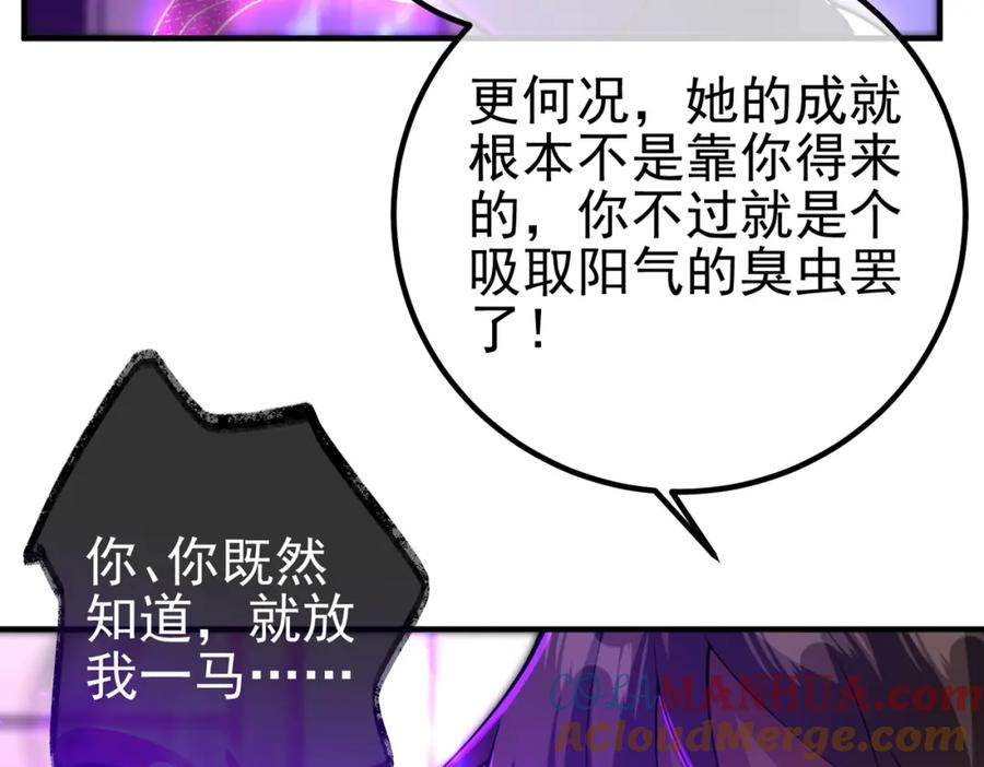 《我的白富美老婆》30 交易破裂 第9页