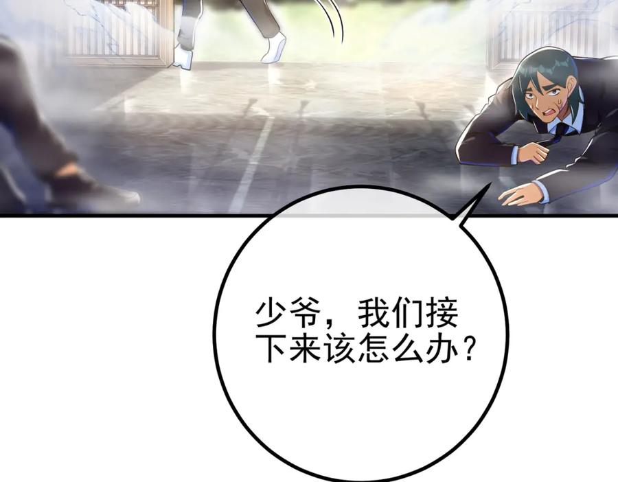 《我的白富美老婆》30 交易破裂 第115页