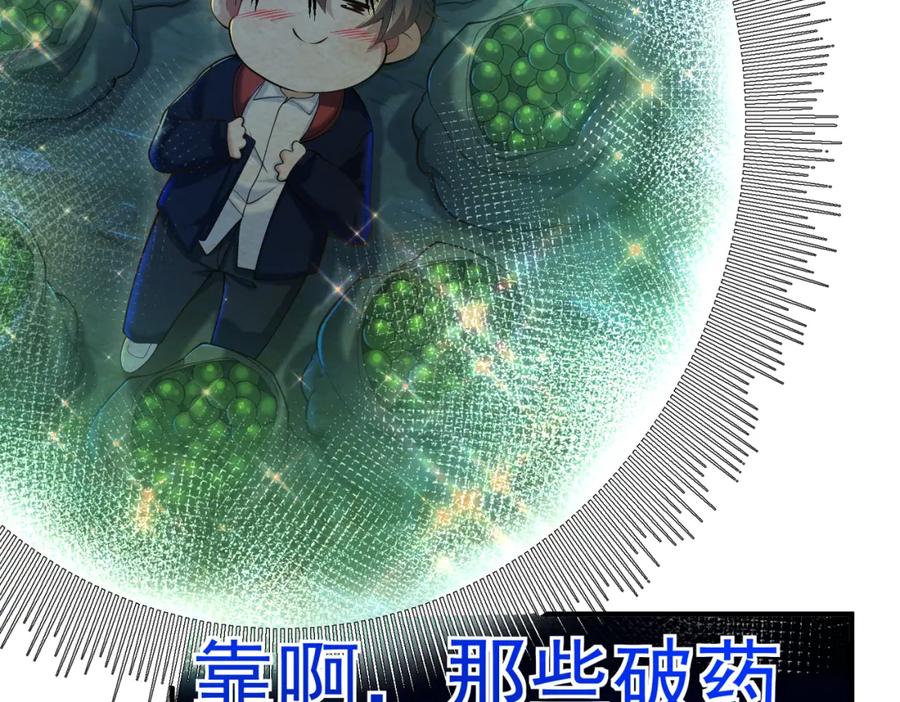 《我的白富美老婆》30 交易破裂 第106页