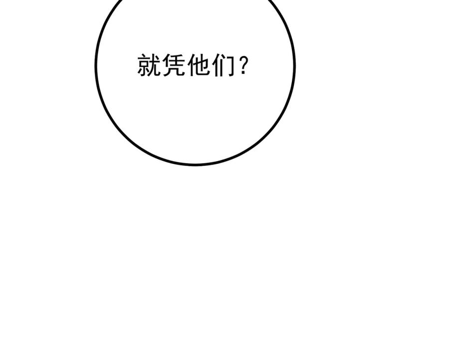 《我的白富美老婆》30 交易破裂 第96页