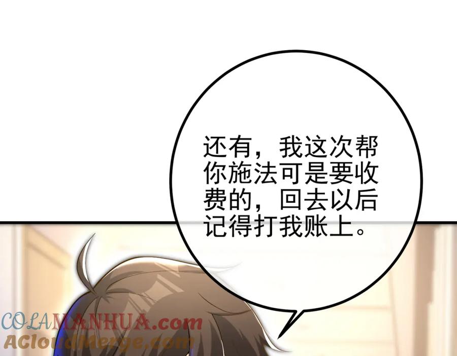 《我的白富美老婆》30 交易破裂 第25页