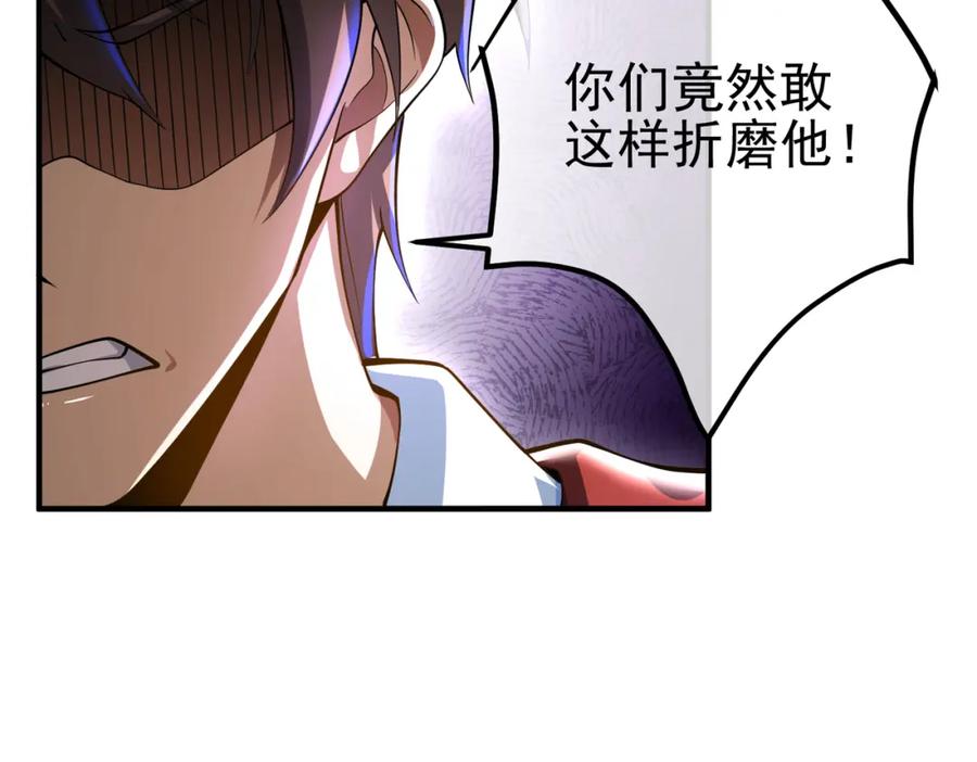 《我的白富美老婆》30 交易破裂 第55页