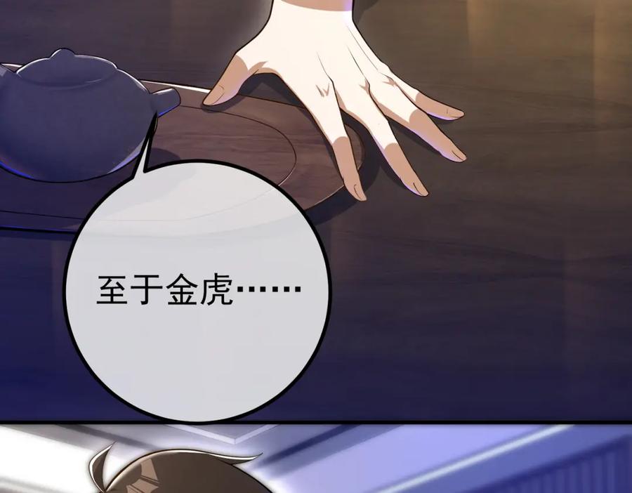 《我的白富美老婆》30 交易破裂 第86页