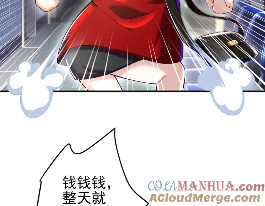 《我的白富美老婆》30 交易破裂 第29页