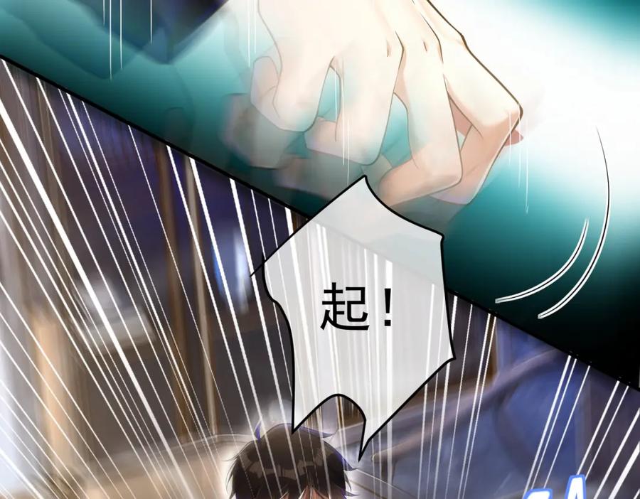 《我的白富美老婆》30 交易破裂 第99页