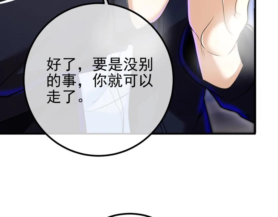 《我的白富美老婆》30 交易破裂 第19页
