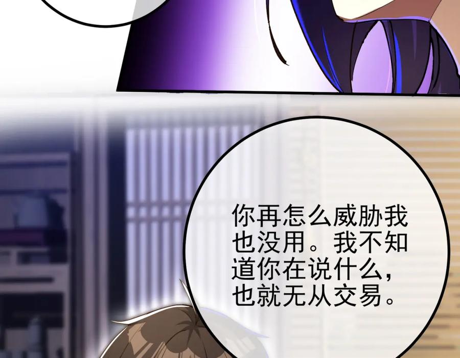 《我的白富美老婆》30 交易破裂 第83页