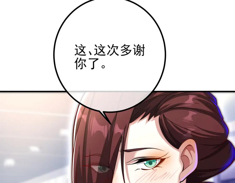 《我的白富美老婆》30 交易破裂 第20页
