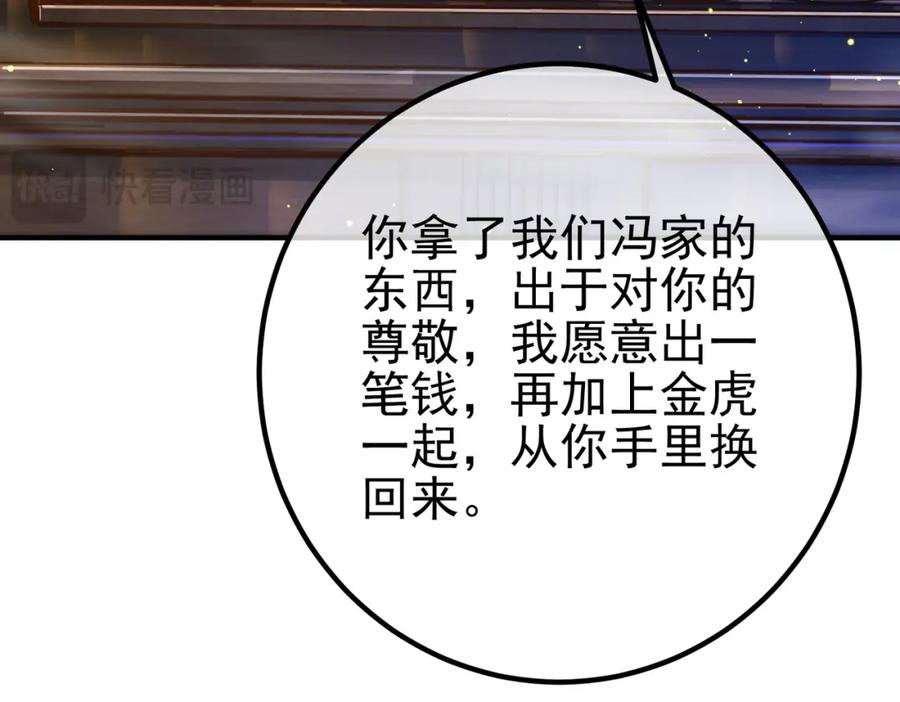 《我的白富美老婆》30 交易破裂 第78页