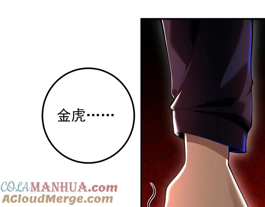 《我的白富美老婆》30 交易破裂 第53页