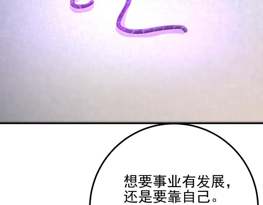 《我的白富美老婆》30 交易破裂 第16页