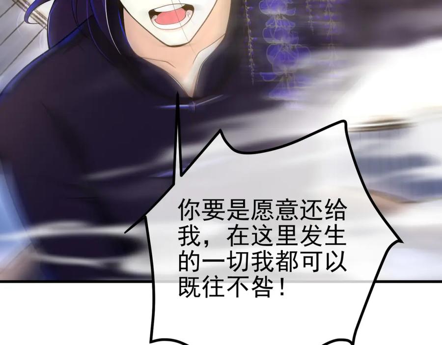 《我的白富美老婆》30 交易破裂 第104页