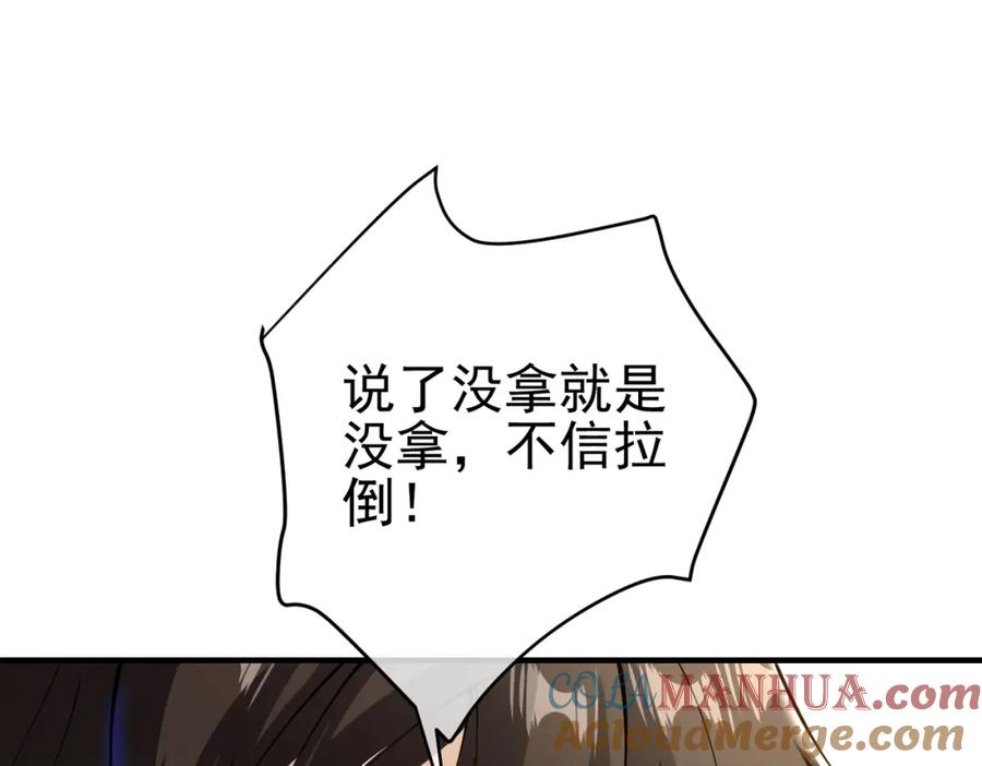 《我的白富美老婆》30 交易破裂 第109页