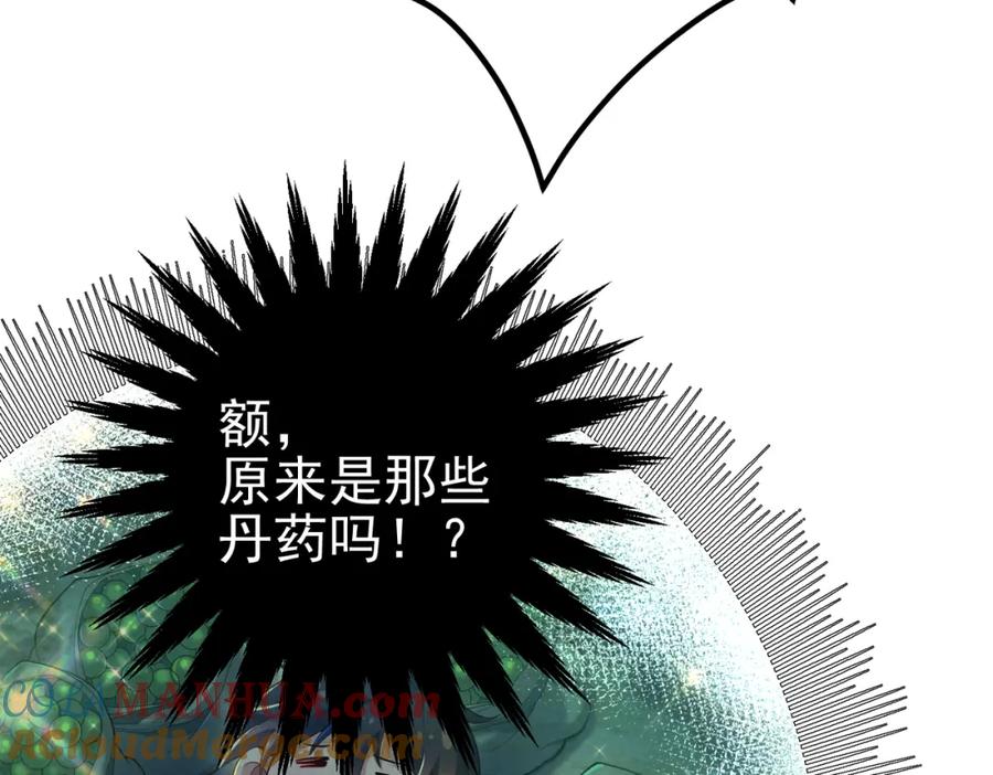 《我的白富美老婆》30 交易破裂 第105页