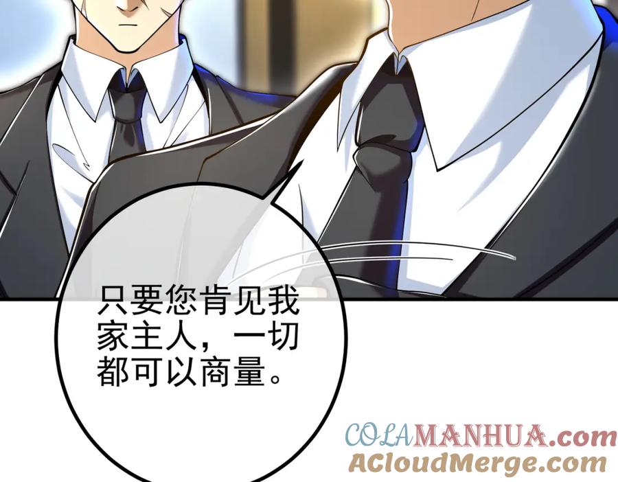《我的白富美老婆》30 交易破裂 第57页
