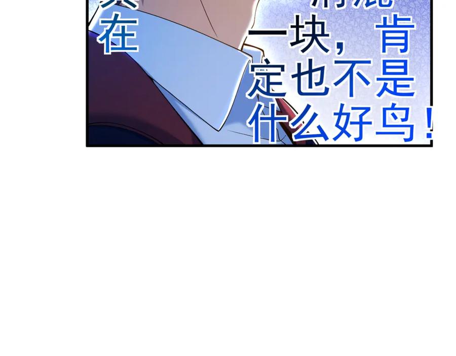 《我的白富美老婆》30 交易破裂 第108页