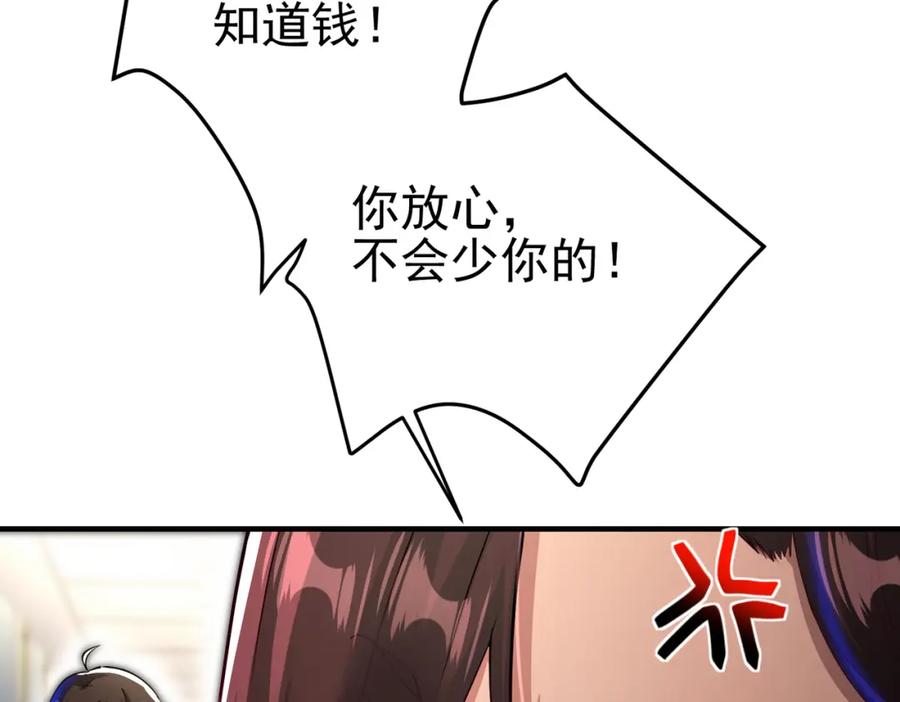 《我的白富美老婆》30 交易破裂 第30页