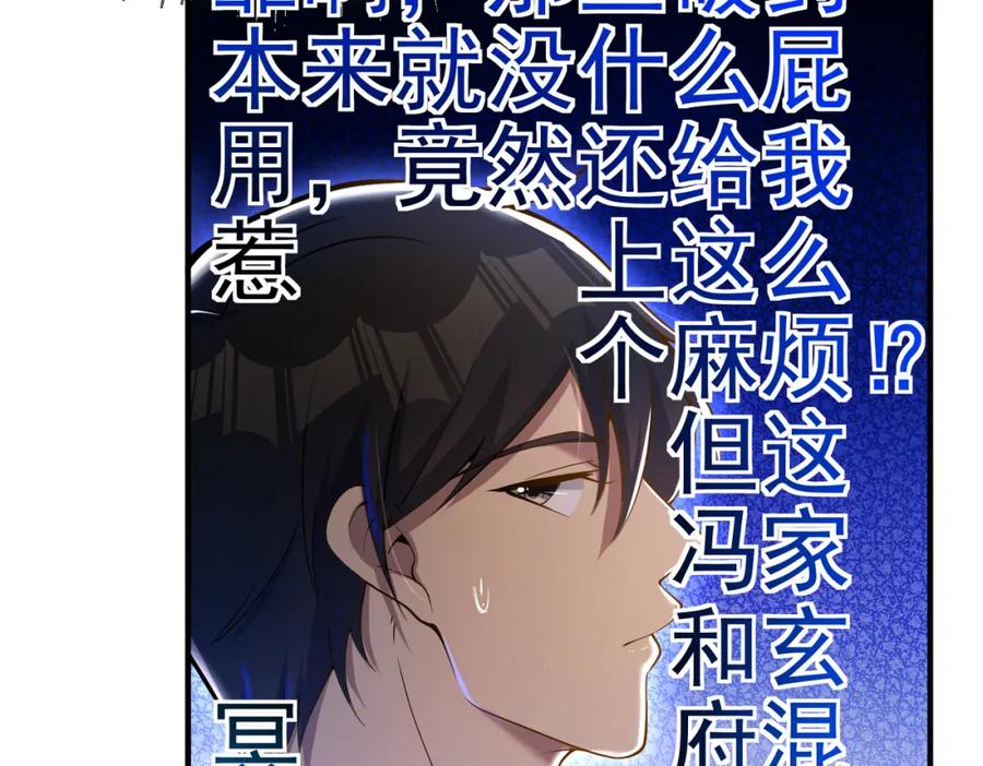 《我的白富美老婆》30 交易破裂 第107页
